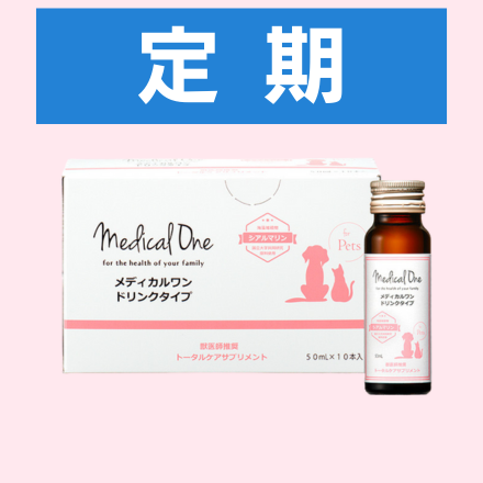 定期コース】メディカルワン ドリンク | みず×いろポケット