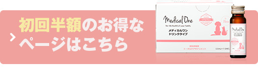 【定期コース】メディカルワン ドリンク | みず×いろポケット