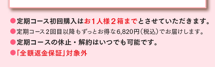 定期コース2回目以降もずっとお得な